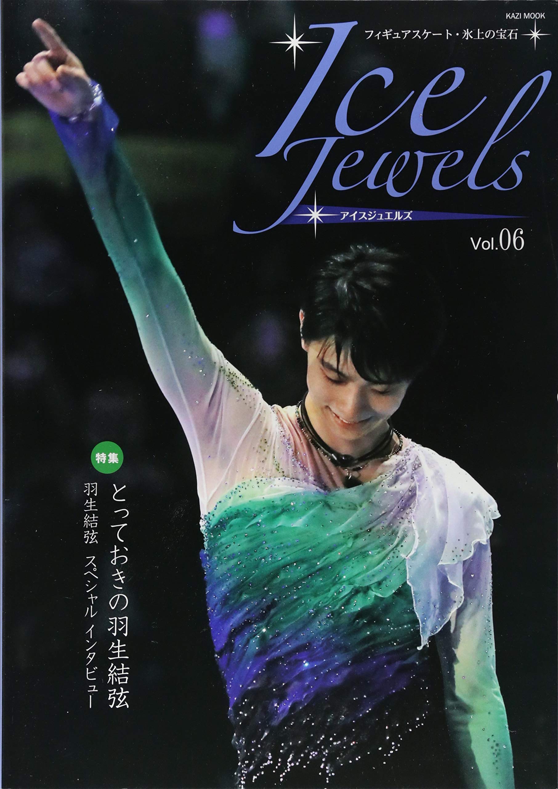 Ice Jewels(アイスジュエルズ)Vol.06~フィギュアスケート・氷上の宝石 Ice Jewels(アイスジュエルズ)Vol.06~フィギュアスケート・氷上の宝石